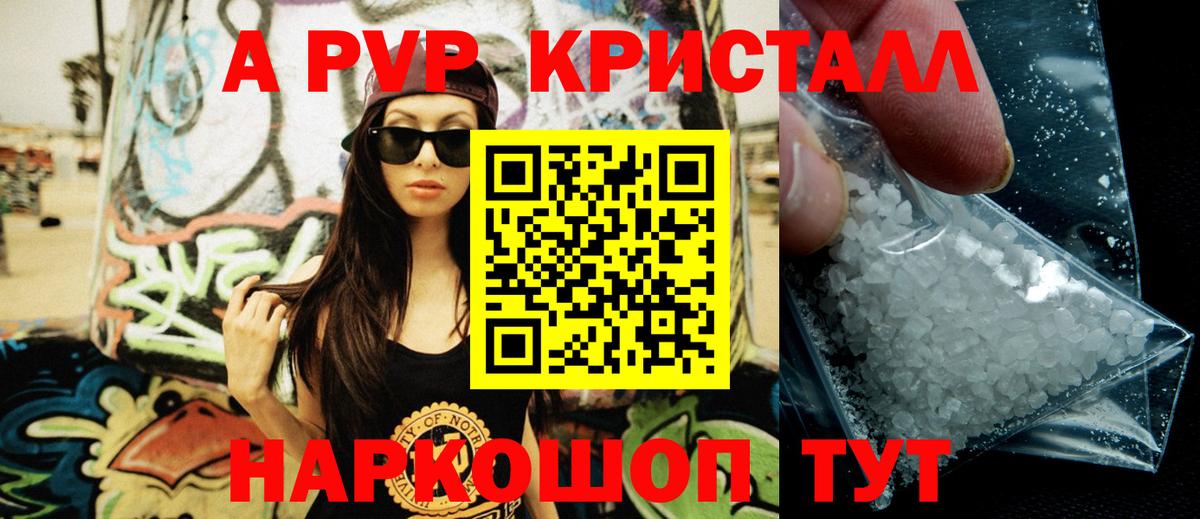 Альфа ПВП крисы CK  А ПВП Crystall  Вход с VPN  Нерюнгри  APVP Соль 