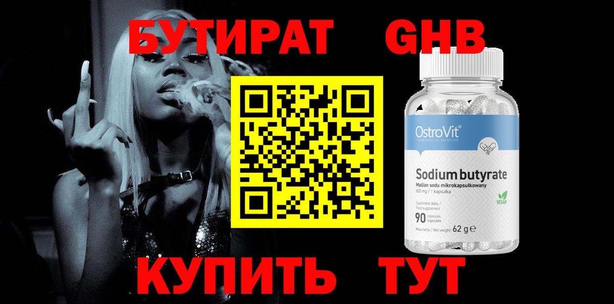Бутират жидкий экстази Нерюнгри
