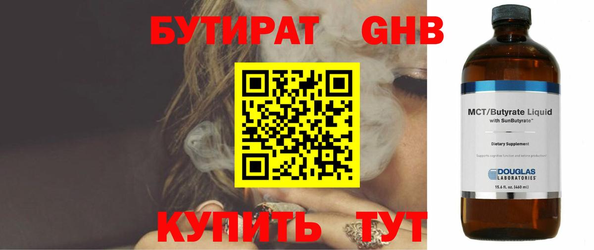 Нерюнгри  БУТИРАТ 1.4BDO  Вход с VPN 