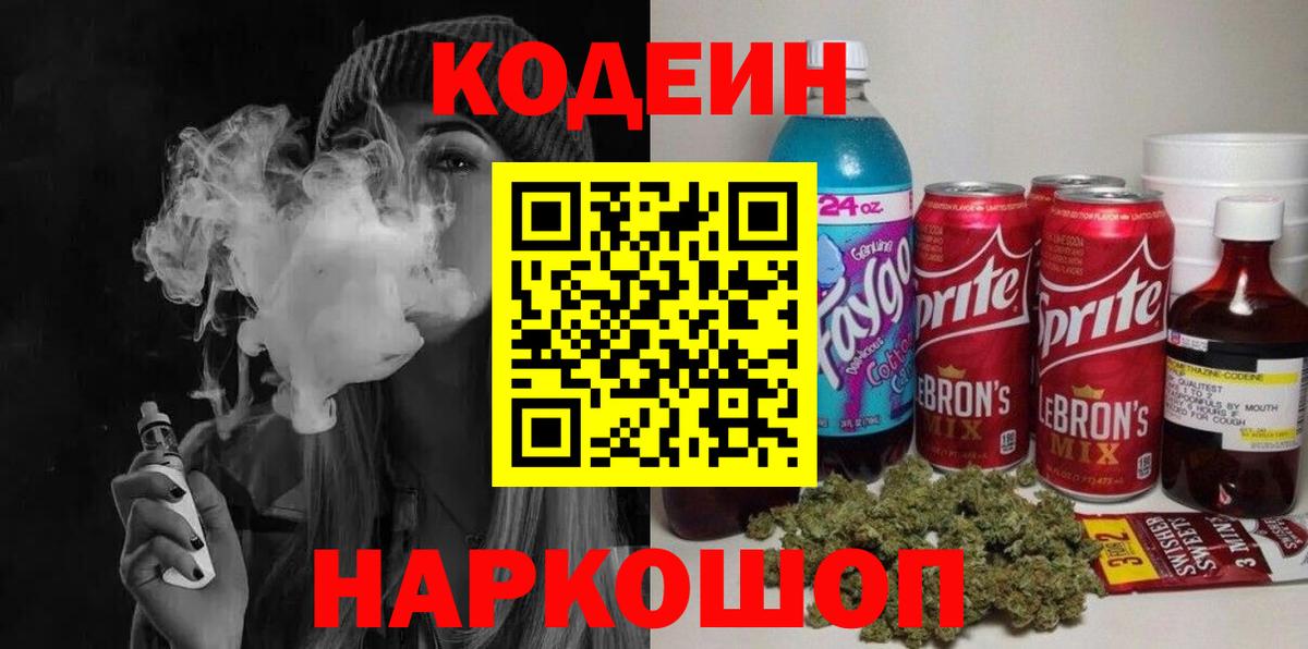 Нерюнгри  что такое   Вход с VPN  Codein Purple Drank 