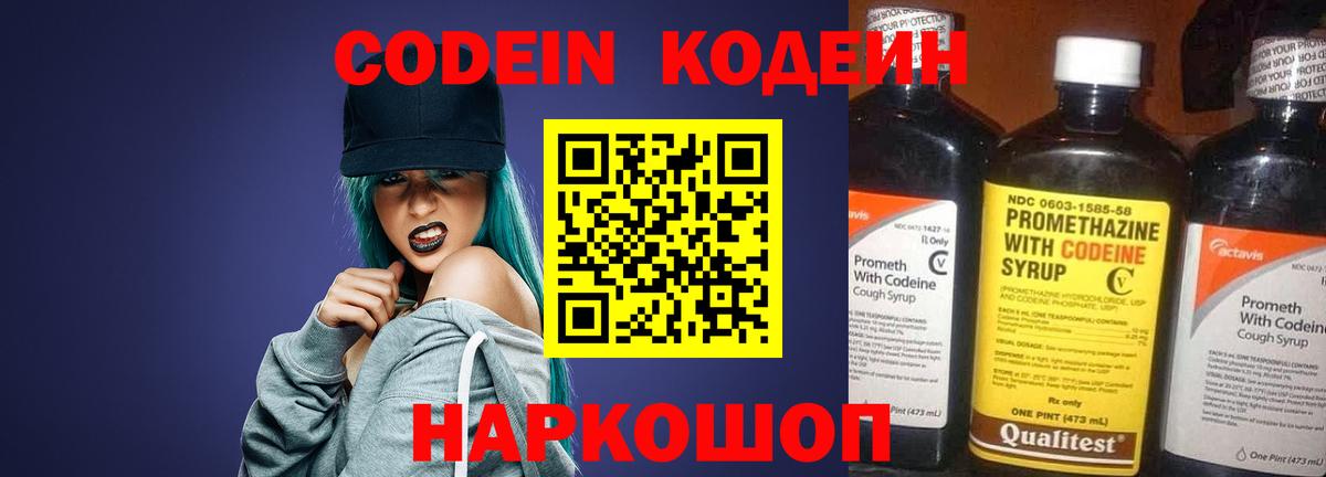 Кодеиновый сироп Lean Purple Drank Нерюнгри