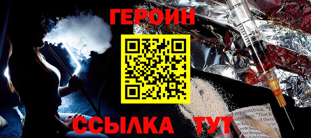 Героин Heroin  ГЕРОИН  Нерюнгри  Вход с VPN 