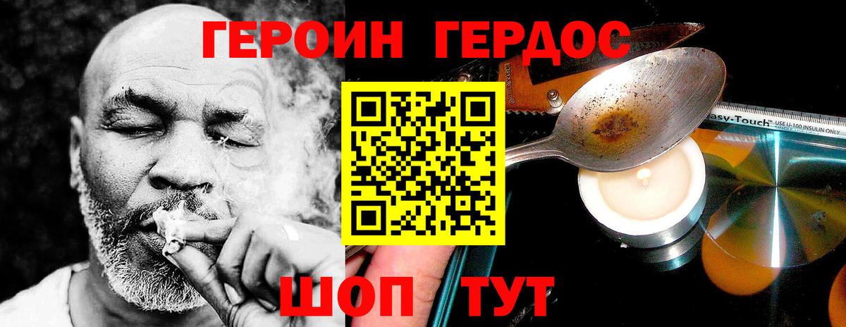 ГЕРОИН белый Нерюнгри