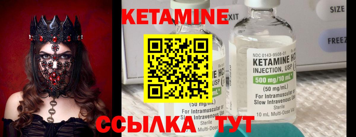 Кетамин VHQ Нерюнгри
