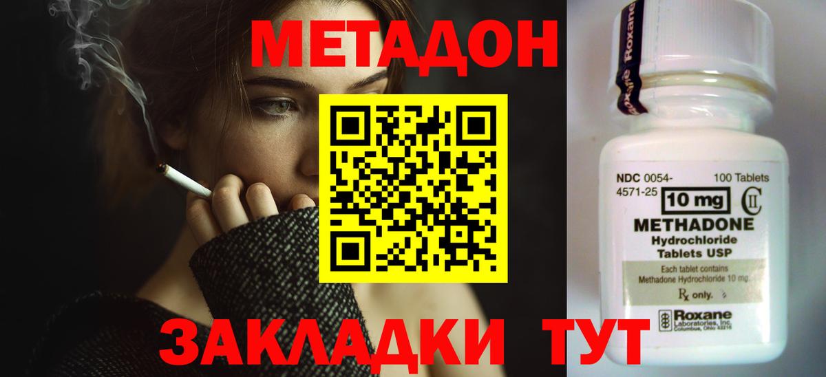 Метадон methadone  Вход с VPN  Нерюнгри 